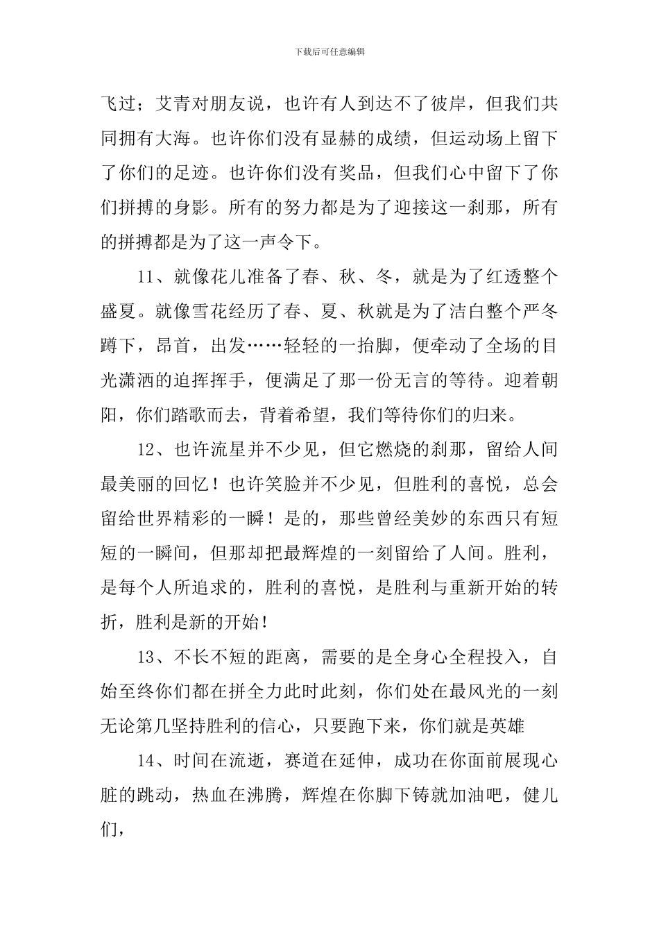 霸气运动会加油稿20字150篇_第3页