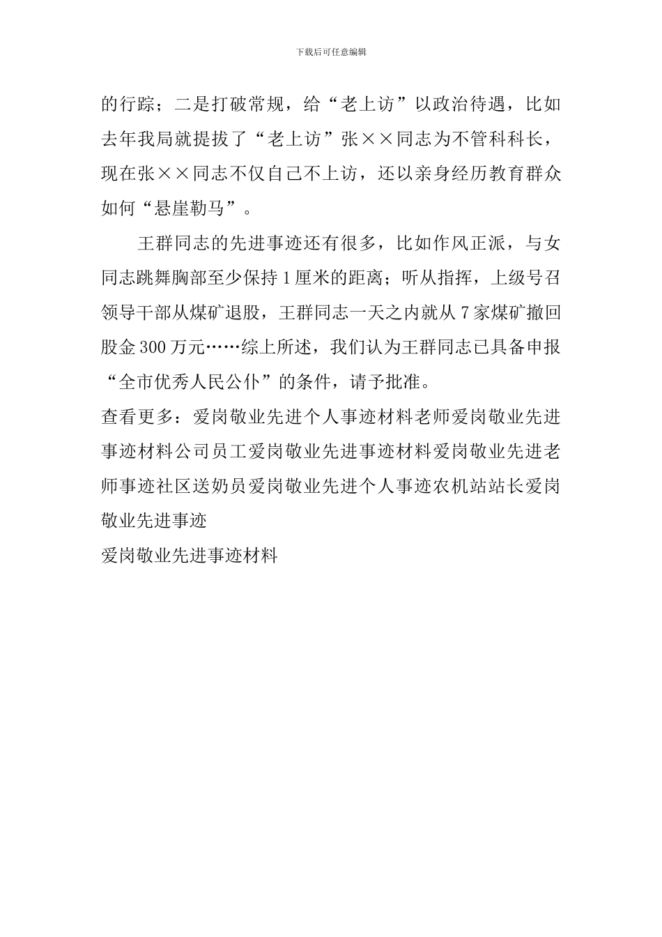 爱岗敬业先进事迹材料_第2页