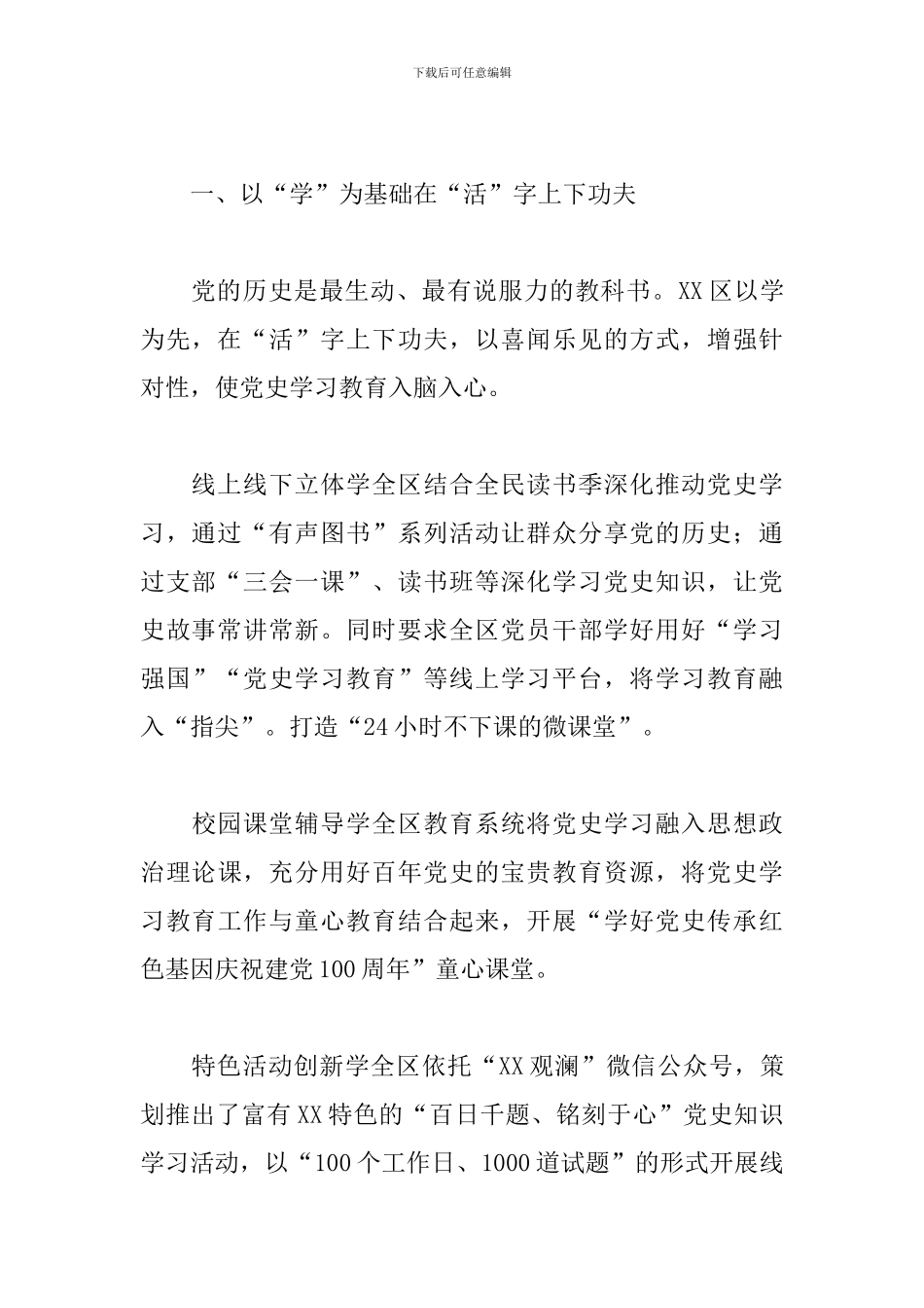 关于2024学习教育推动城区高质量发展经验材料范文_第2页