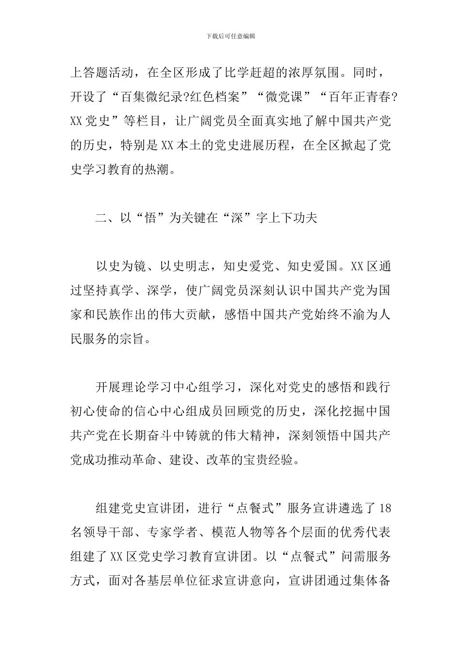 关于2024学习教育推动城区高质量发展经验材料范文_第3页