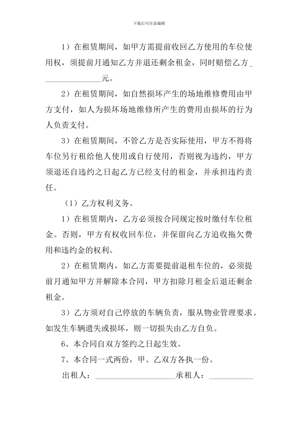 车位租赁合同协议书范文2021年_第2页