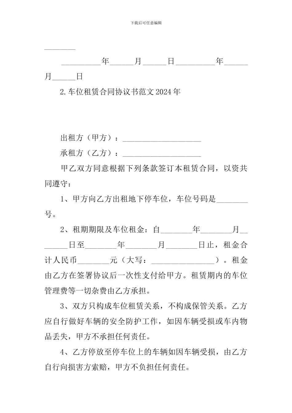 车位租赁合同协议书范文2021年_第3页