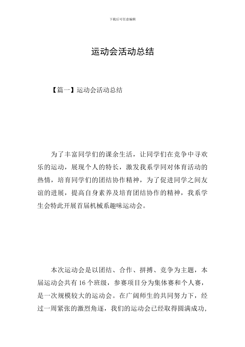 运动会活动总结_第1页