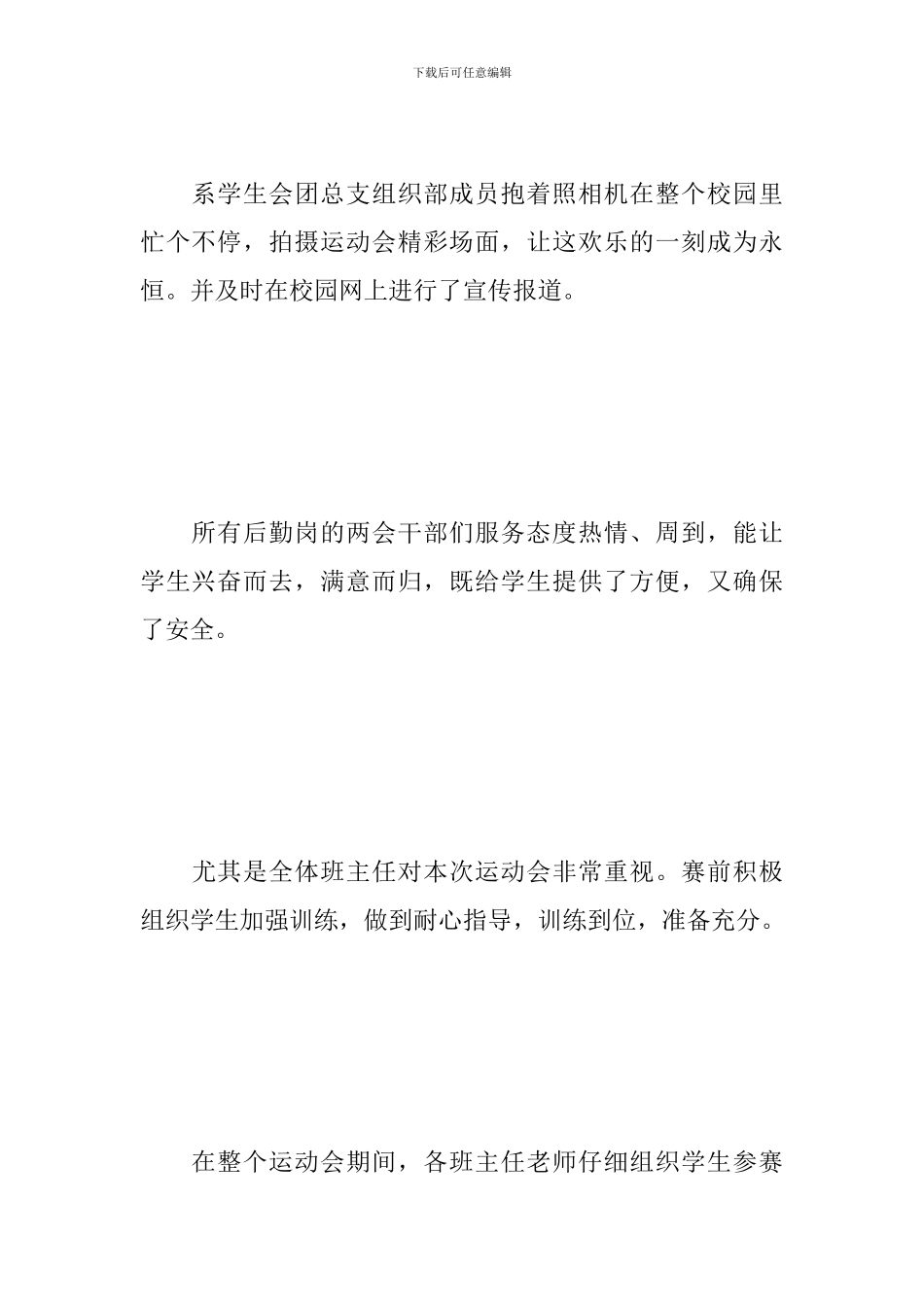 运动会活动总结_第3页