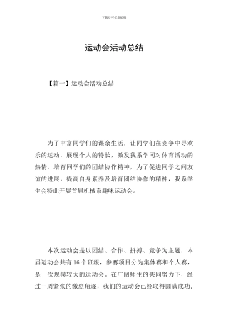 运动会活动总结