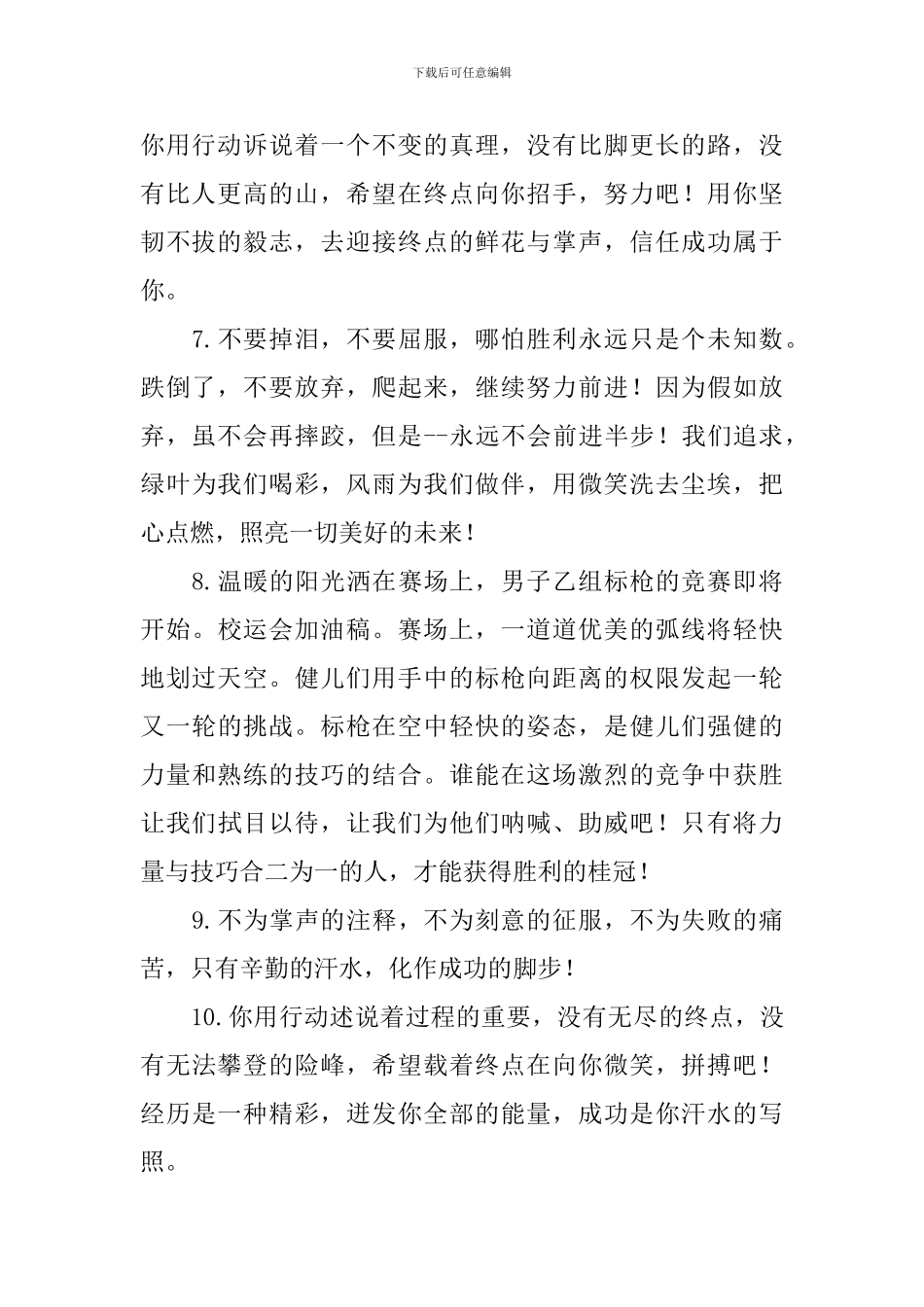 800米运动会投稿_第2页