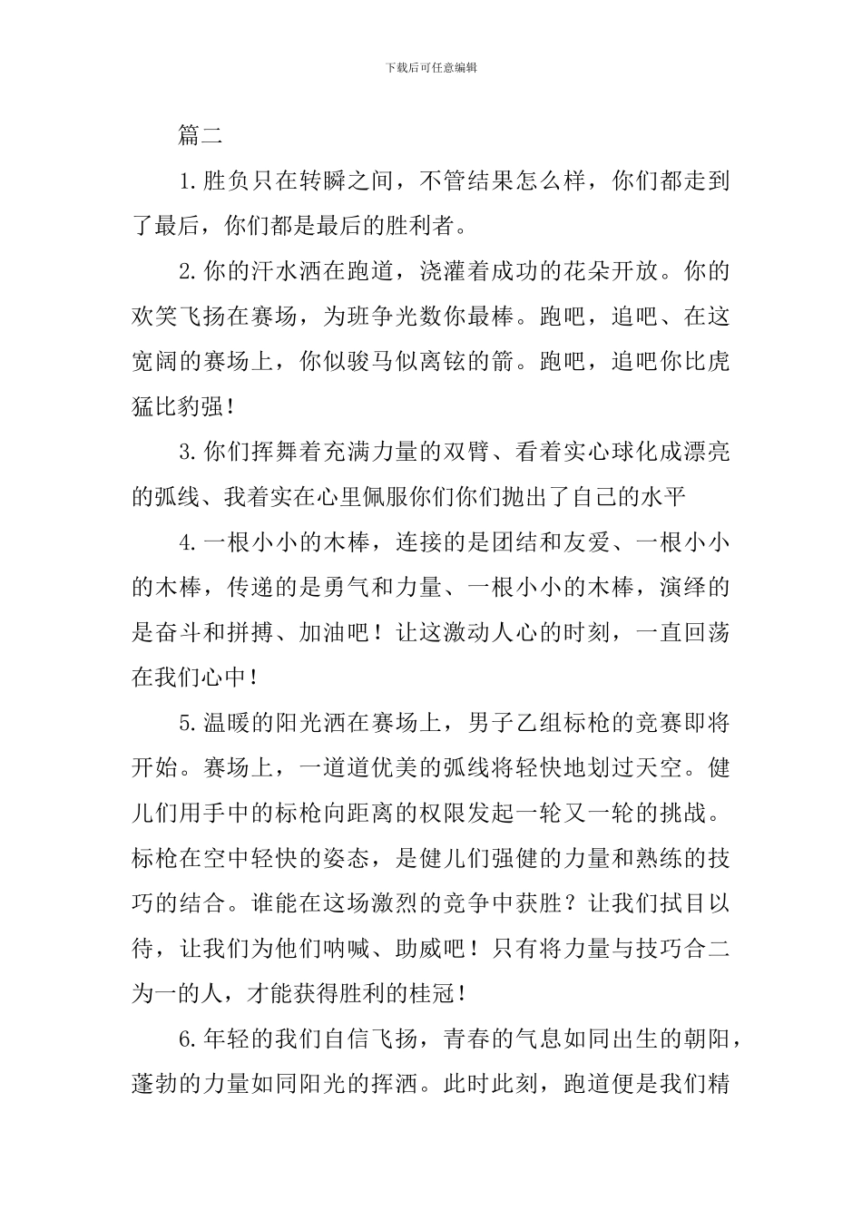 800米运动会投稿_第3页