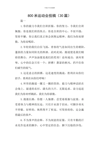 800米运动会投稿