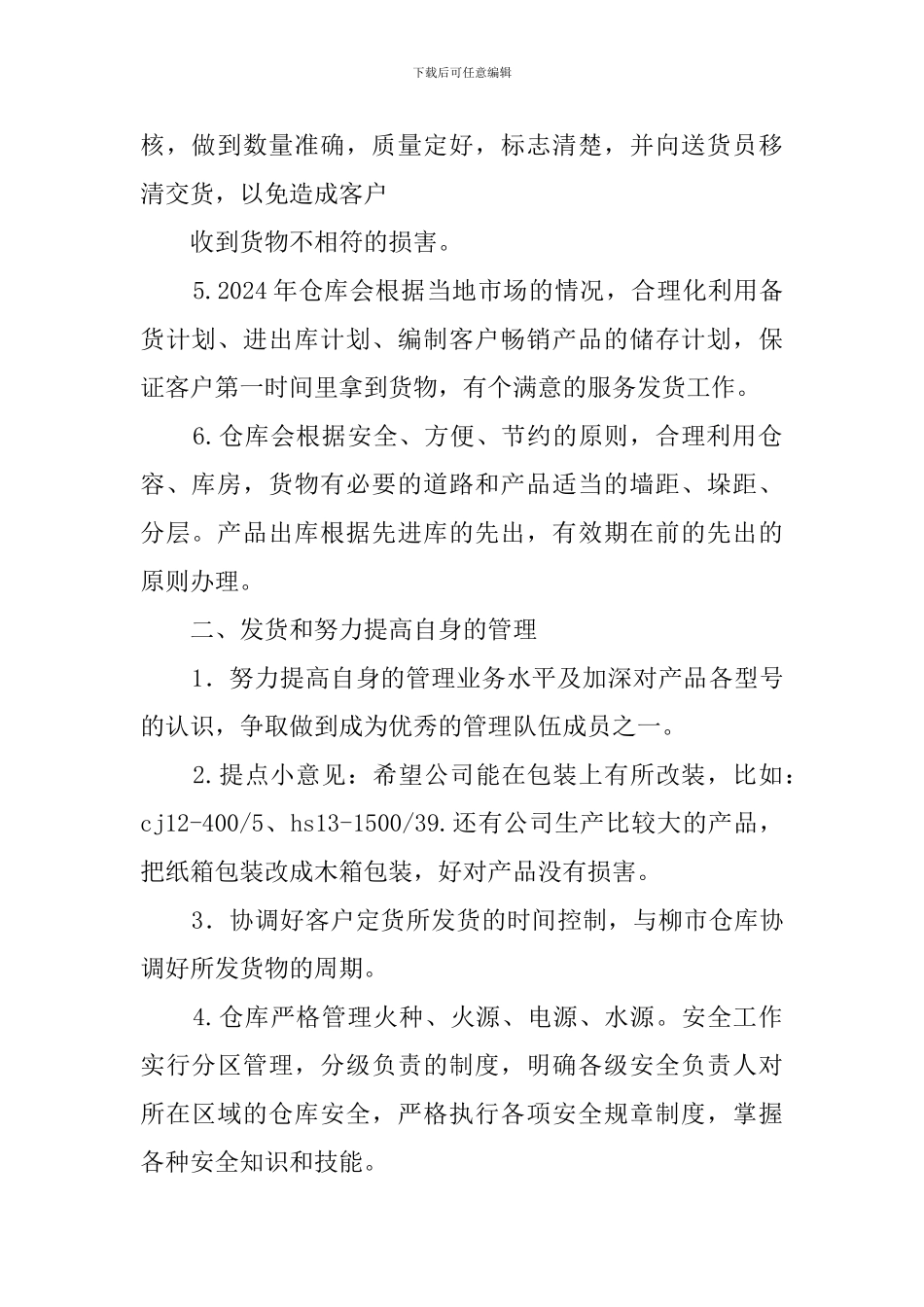 公司仓库保管员本年度工作计划_第2页