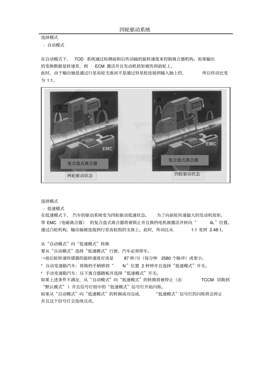 华泰特拉卡-四轮驱动系统-2_第1页