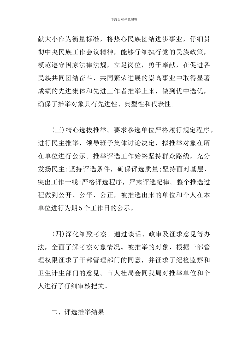 单位评选推荐工作报告_第2页