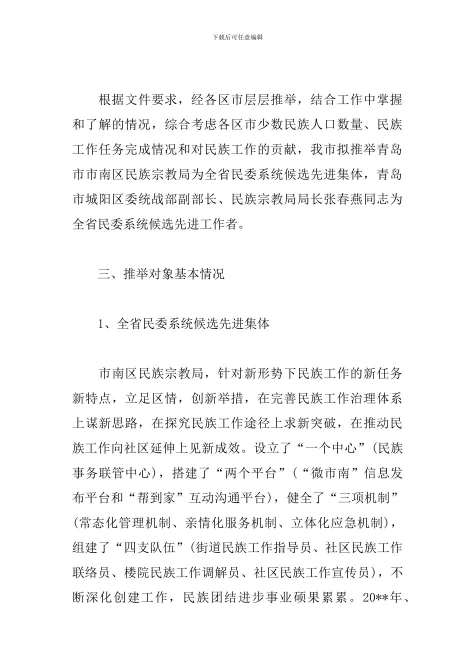 单位评选推荐工作报告_第3页
