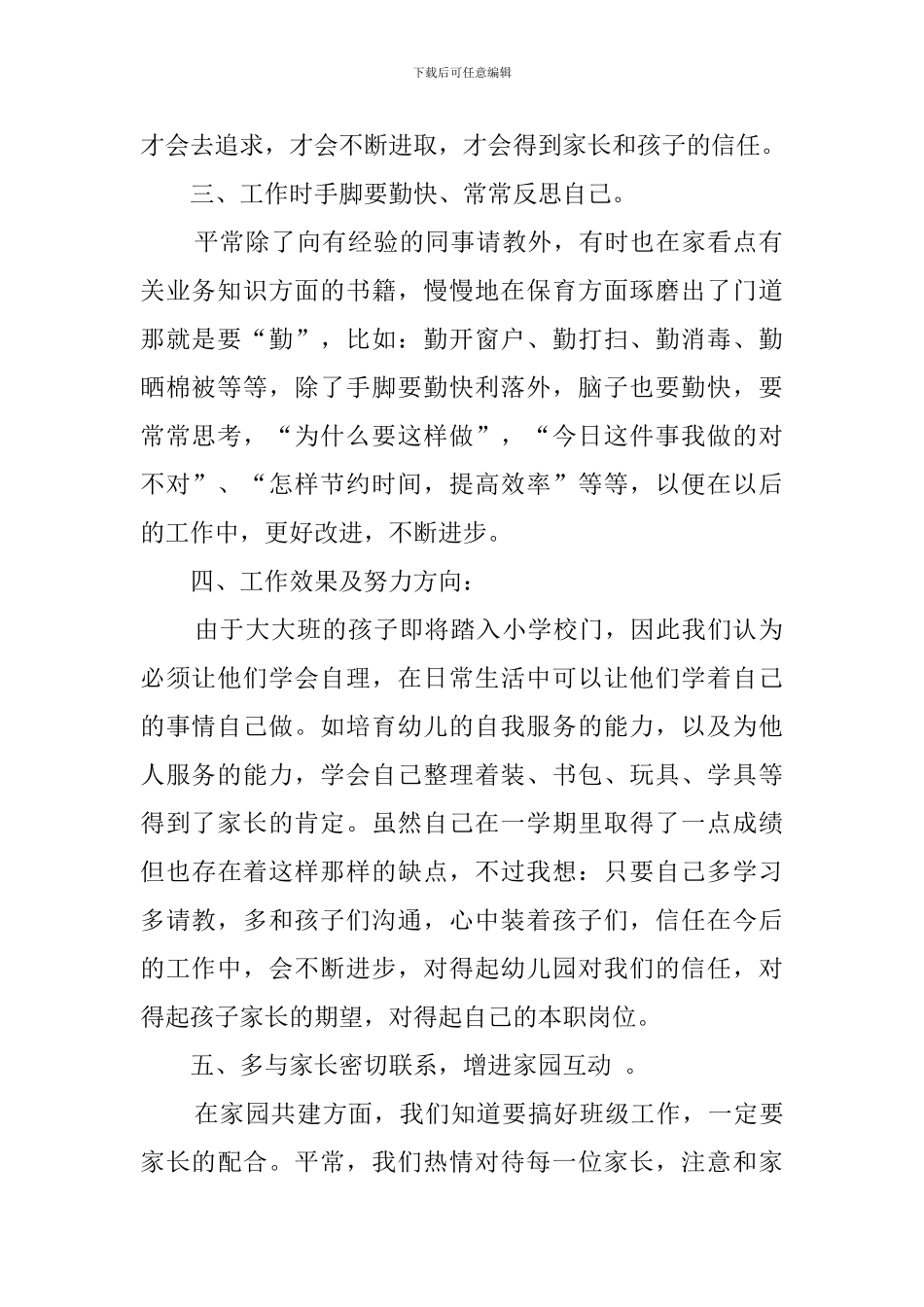 学前班保育员学期工作计划_第2页