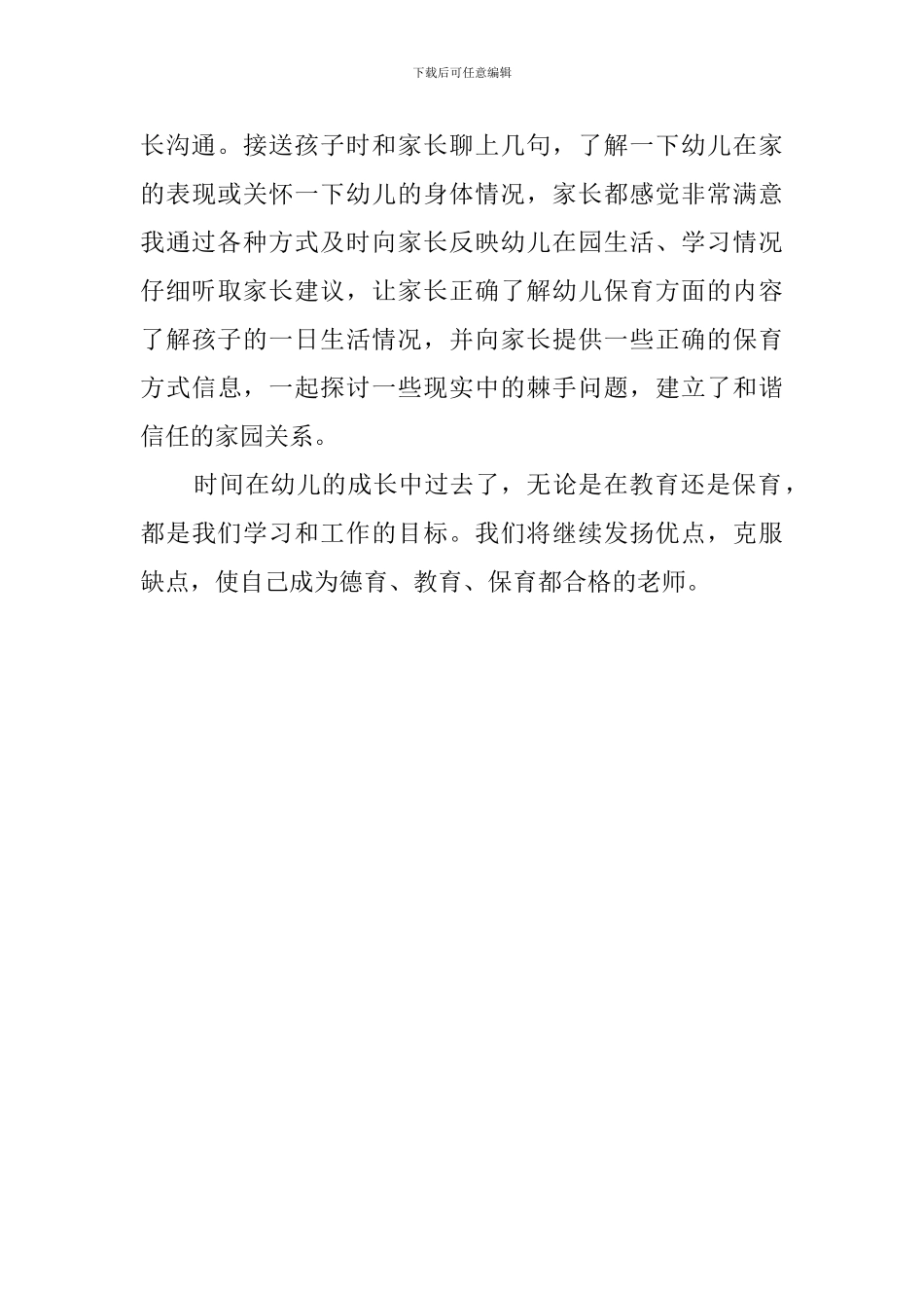 学前班保育员学期工作计划_第3页