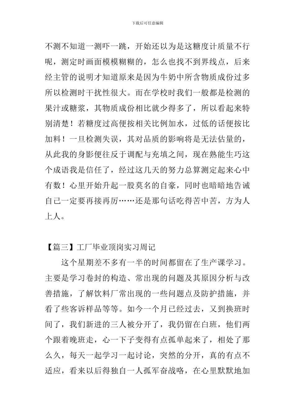 工厂毕业顶岗实习周记_第2页