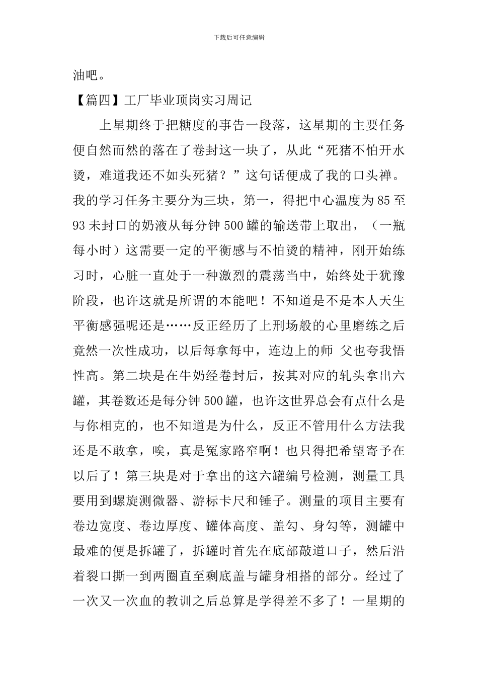 工厂毕业顶岗实习周记_第3页