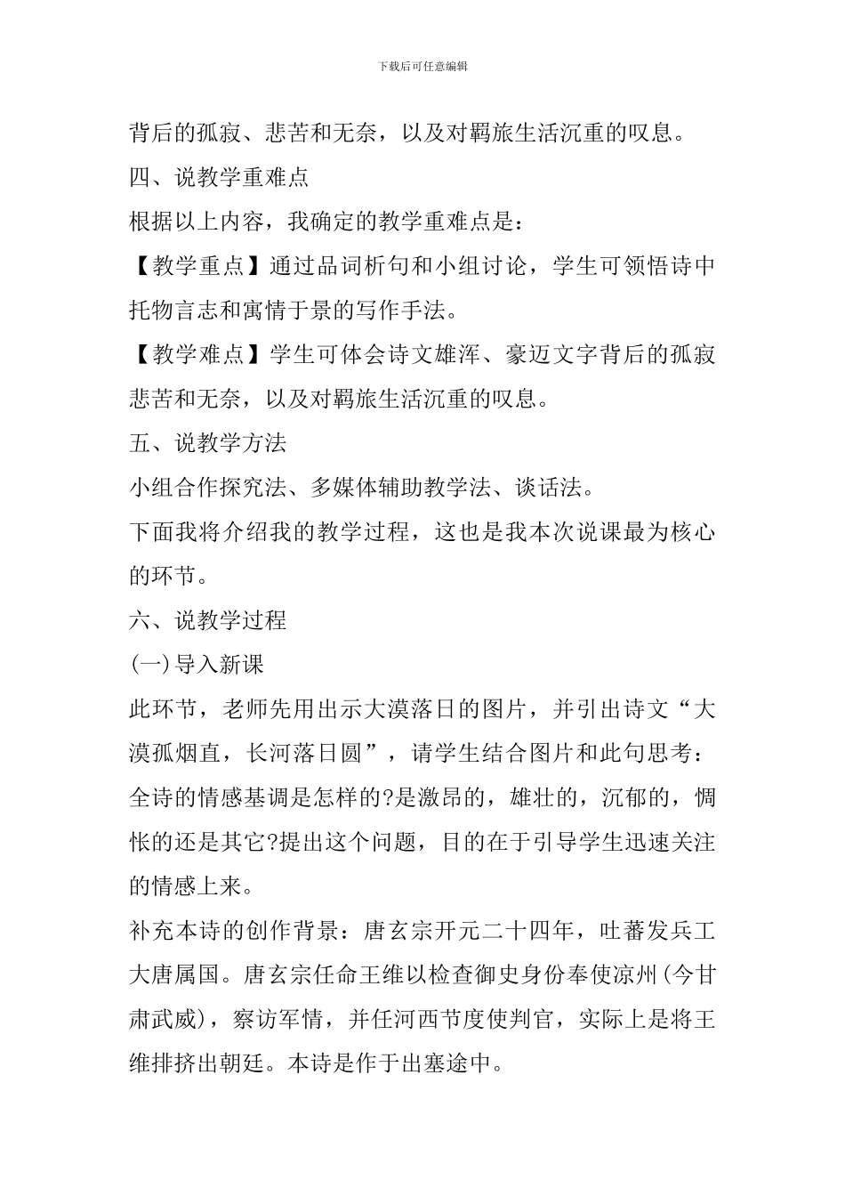 人教版九年级下册《使至塞上》说课稿_第2页