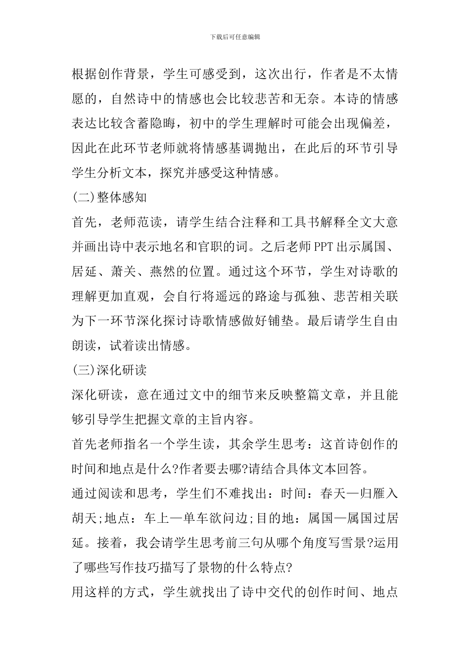 人教版九年级下册《使至塞上》说课稿_第3页