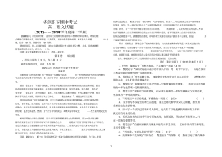 华池职专2012014学年高二下学期期中考试语文试题
