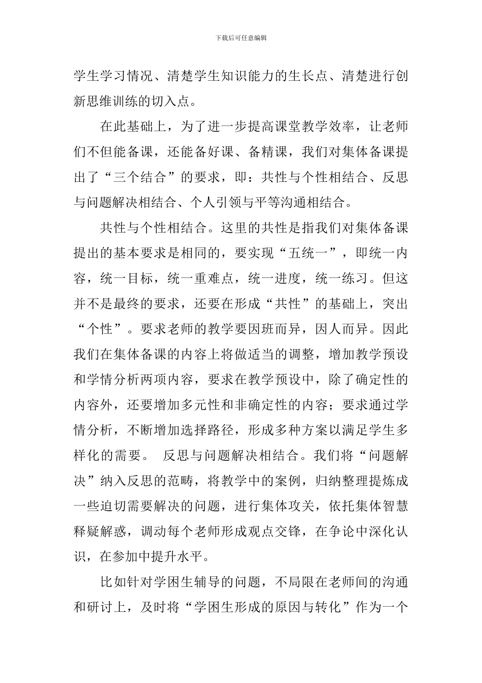 “高效课堂教学”展评暨教师基本功评比活动总结_第2页