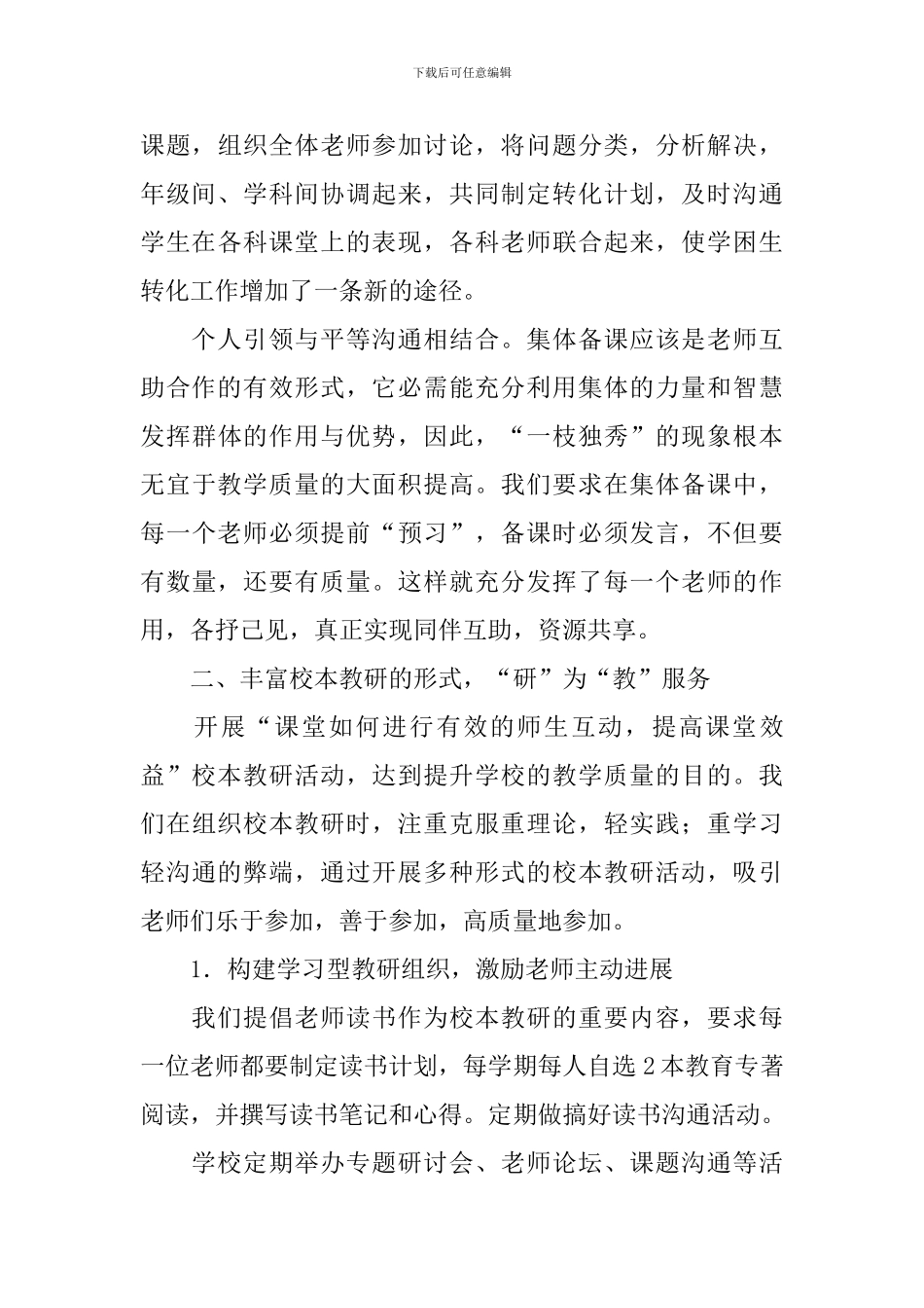 “高效课堂教学”展评暨教师基本功评比活动总结_第3页
