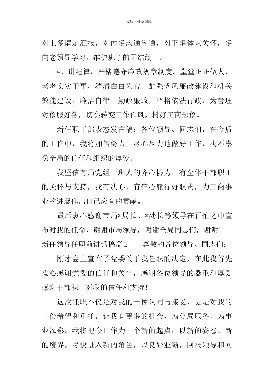 新任领导任职前讲话稿_第2页