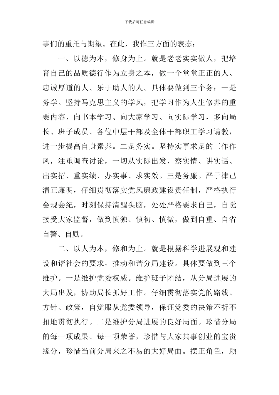 新任领导任职前讲话稿_第3页