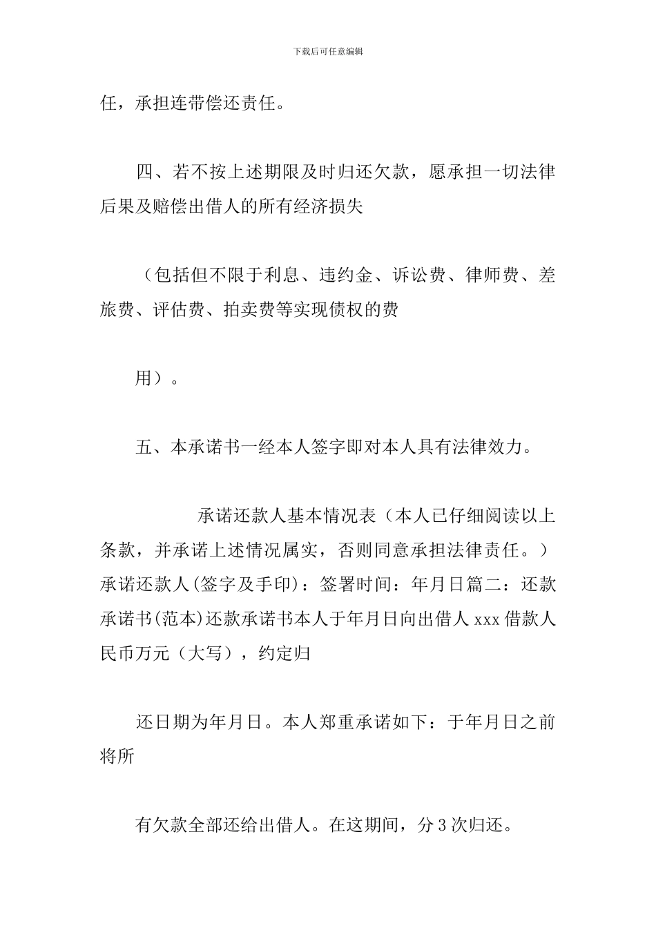 还款计划承诺书_第2页