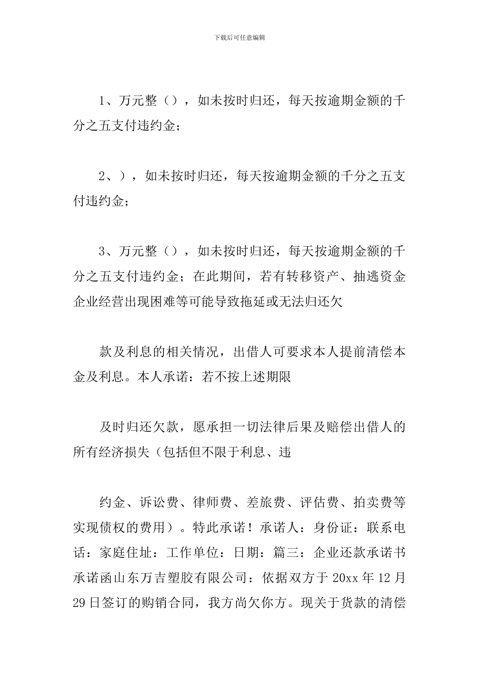 还款计划承诺书_第3页