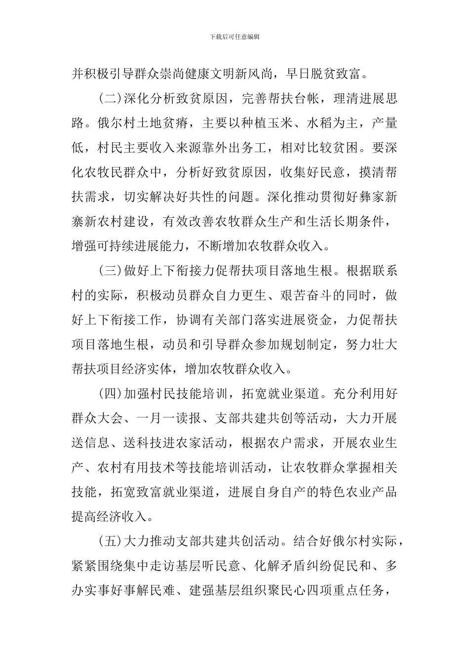 村级精准扶贫实施方案-农村精准扶贫工作整体方案_第2页