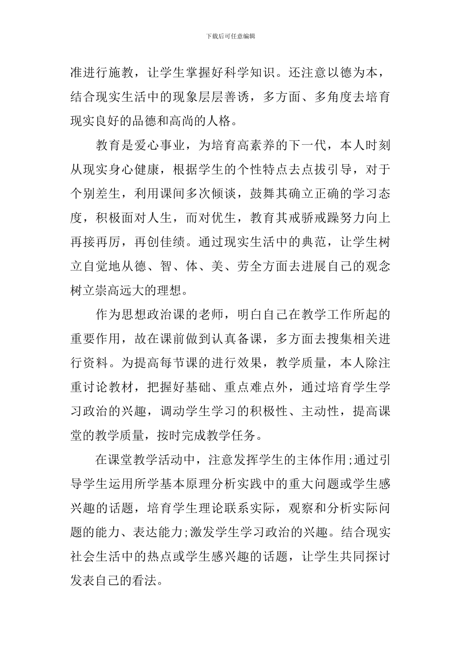 最新初中政治新课改心得体会_第2页