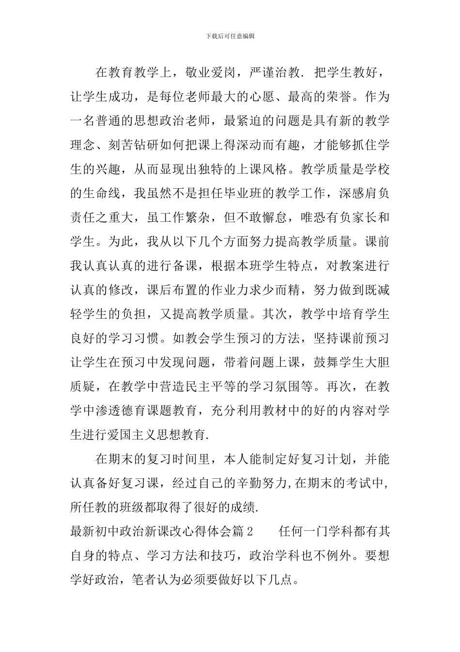 最新初中政治新课改心得体会_第3页