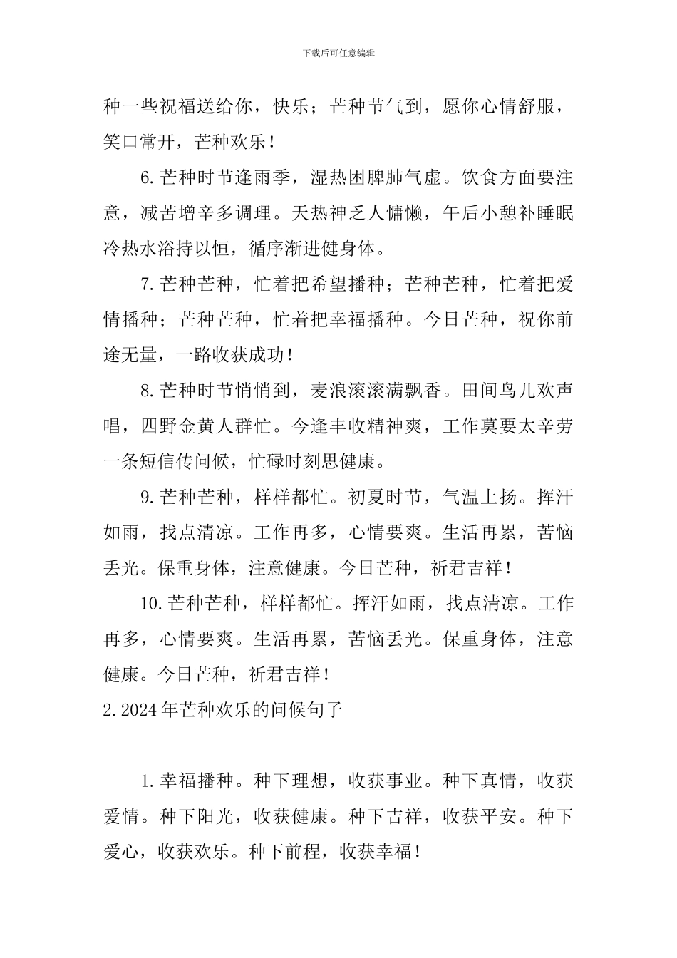 2024年芒种快乐的问候句子_第2页