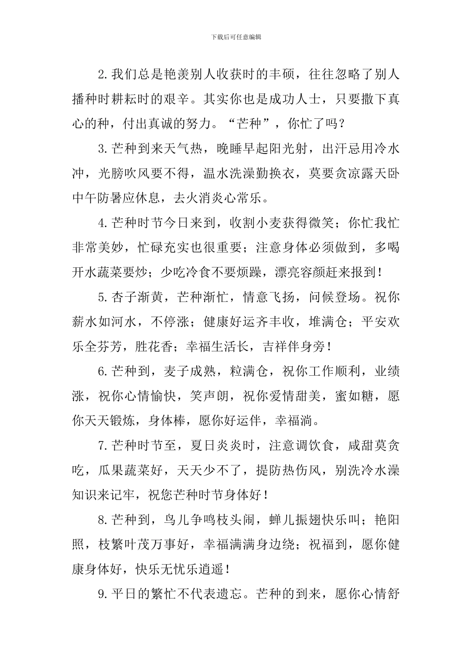 2024年芒种快乐的问候句子_第3页