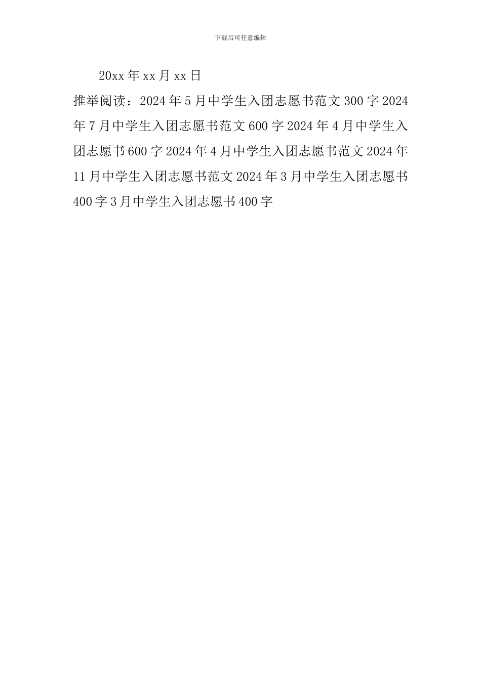 3月中学生入团志愿书400字_第2页