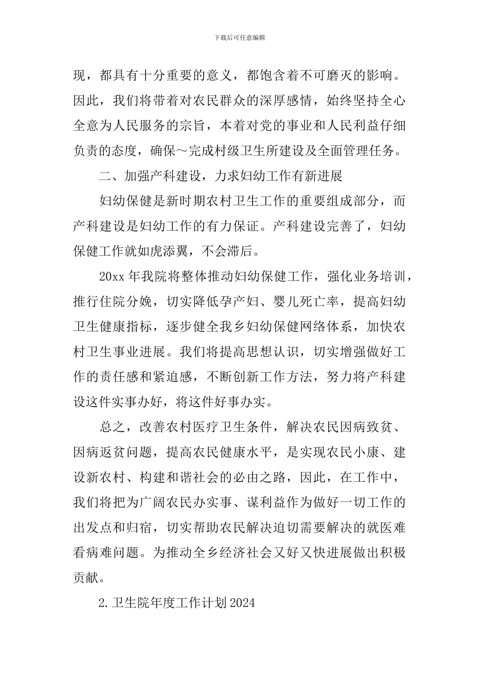 卫生院年度工作计划2024_第2页