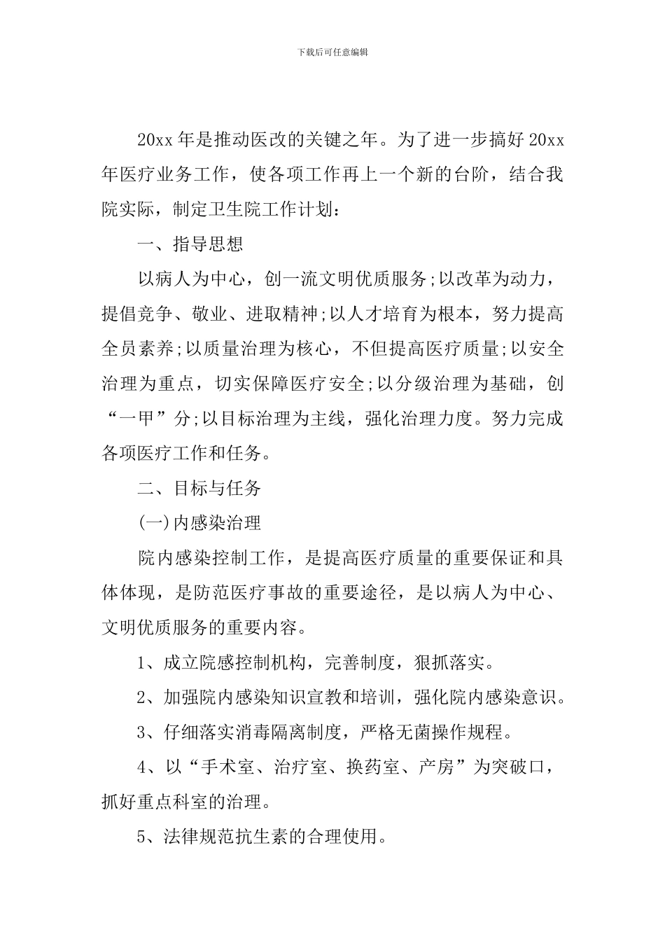 卫生院年度工作计划2024_第3页