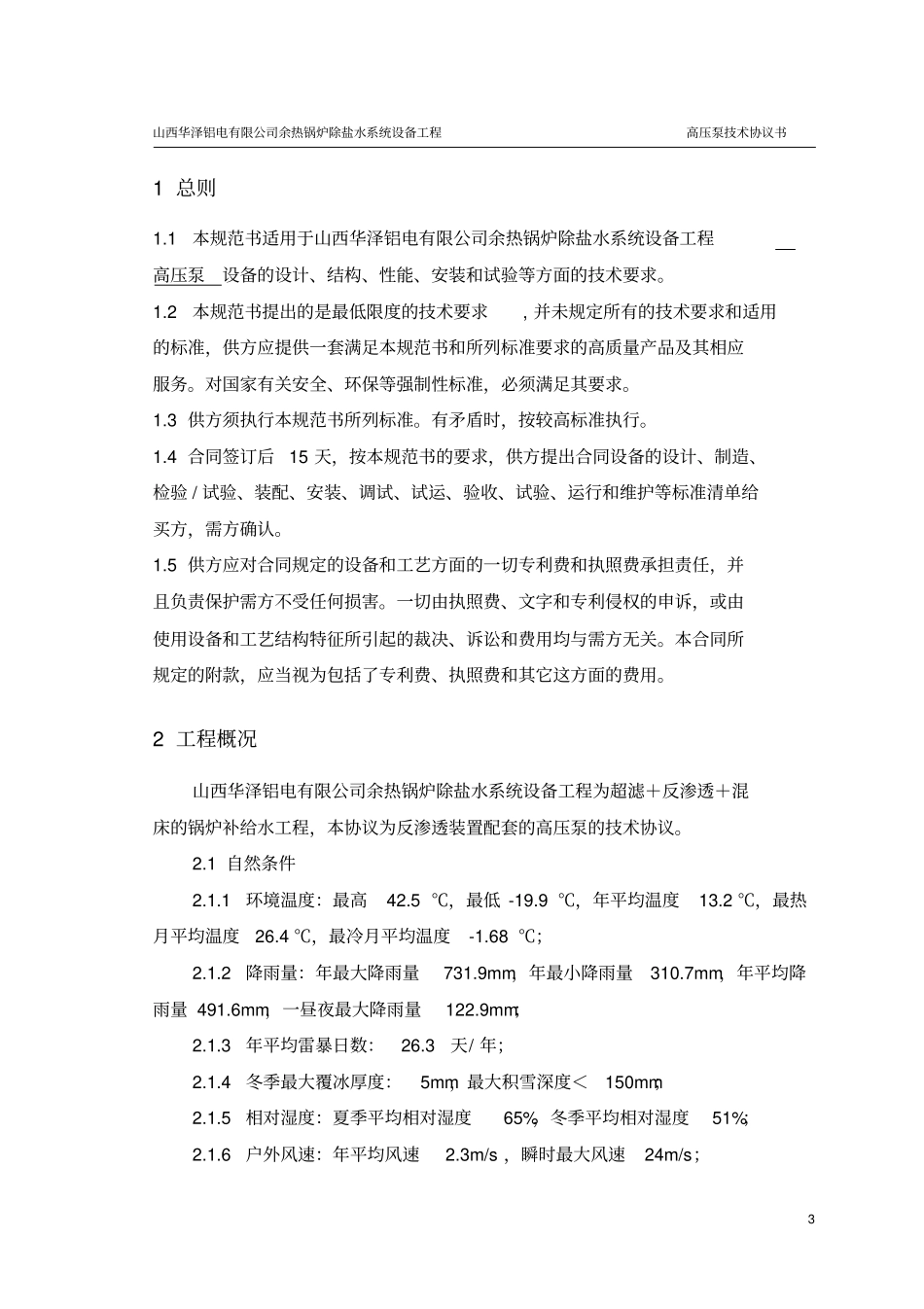 华泽高压泵技术规范_第3页