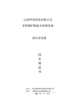 华泽高压泵技术规范