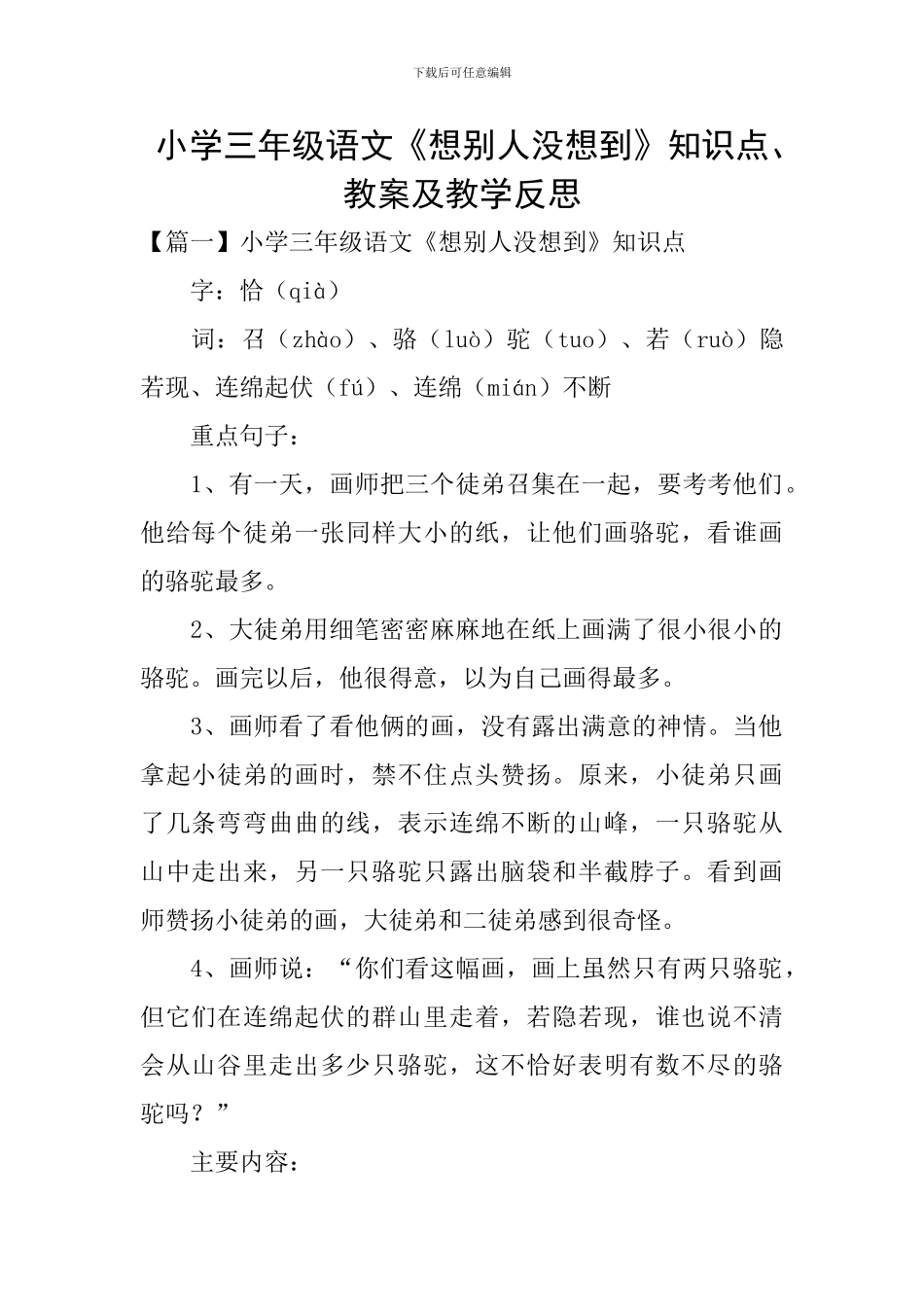 小学三年级语文《想别人没想到》知识点、教案及教学反思_第1页