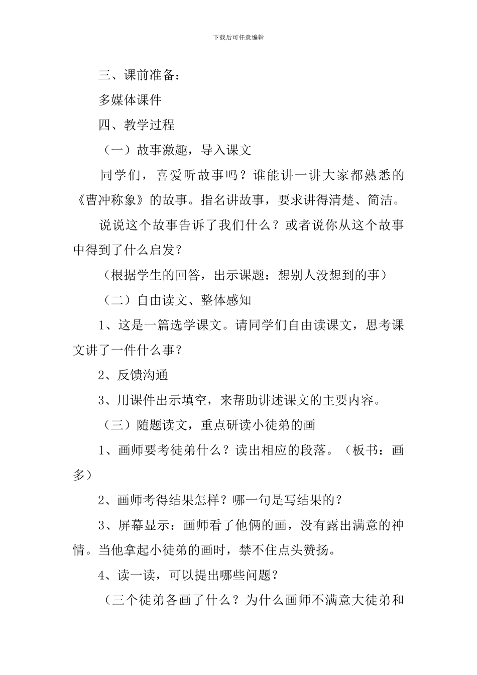 小学三年级语文《想别人没想到》知识点、教案及教学反思_第3页