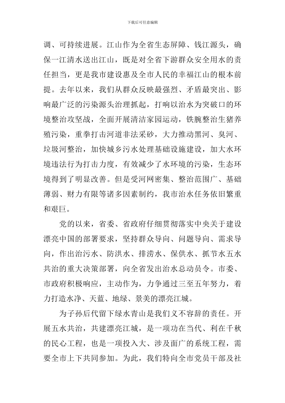 初中五水共治演讲稿3篇_第3页
