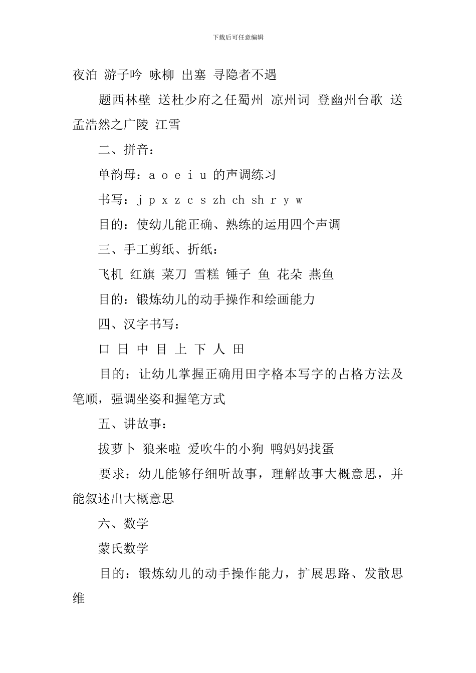 【热门】暑期学习计划四篇_第2页