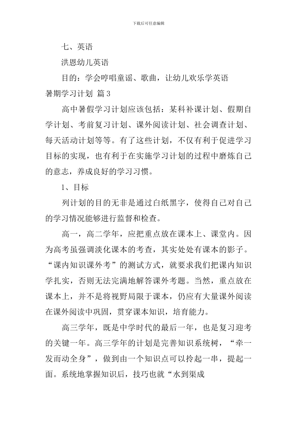 【热门】暑期学习计划四篇_第3页