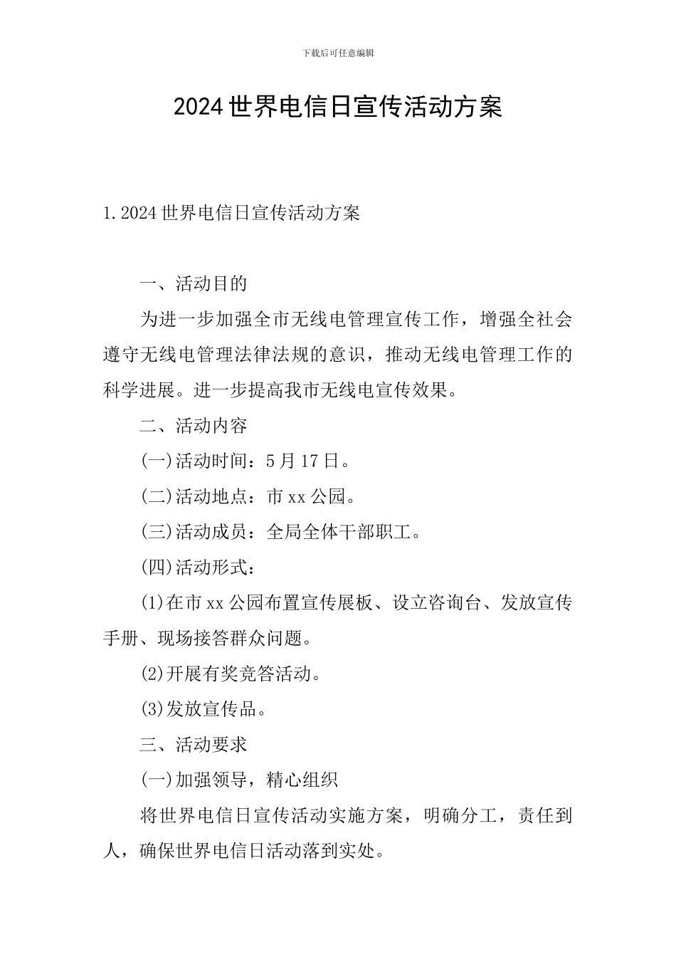 2024世界电信日宣传活动方案_第1页