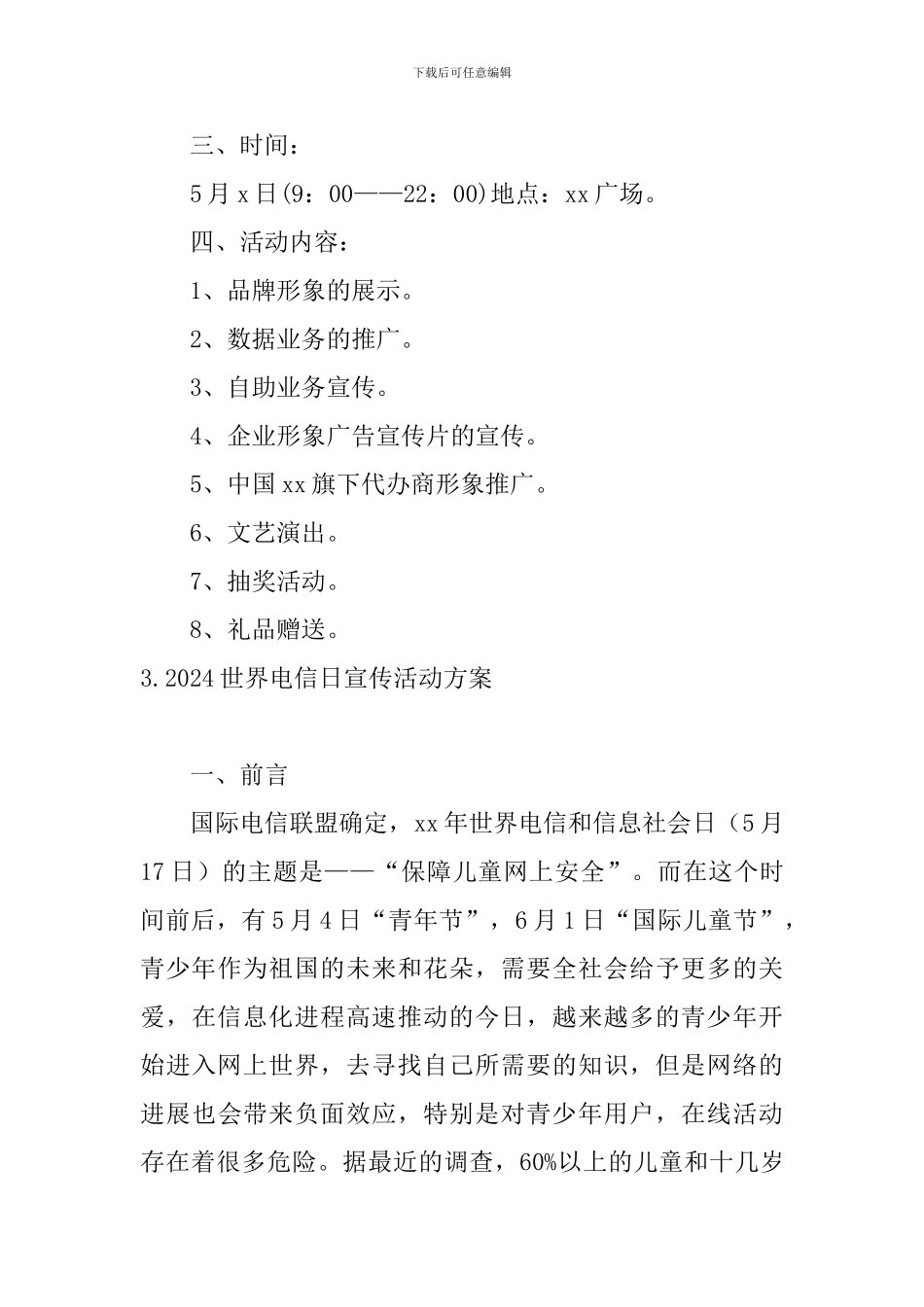 2024世界电信日宣传活动方案_第3页