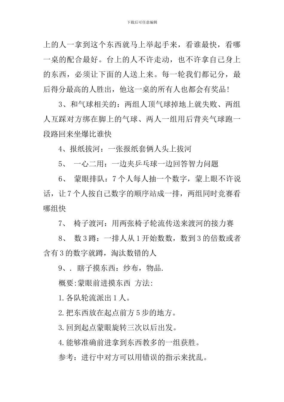 2024年公司迎春年会游戏策划方案_第2页