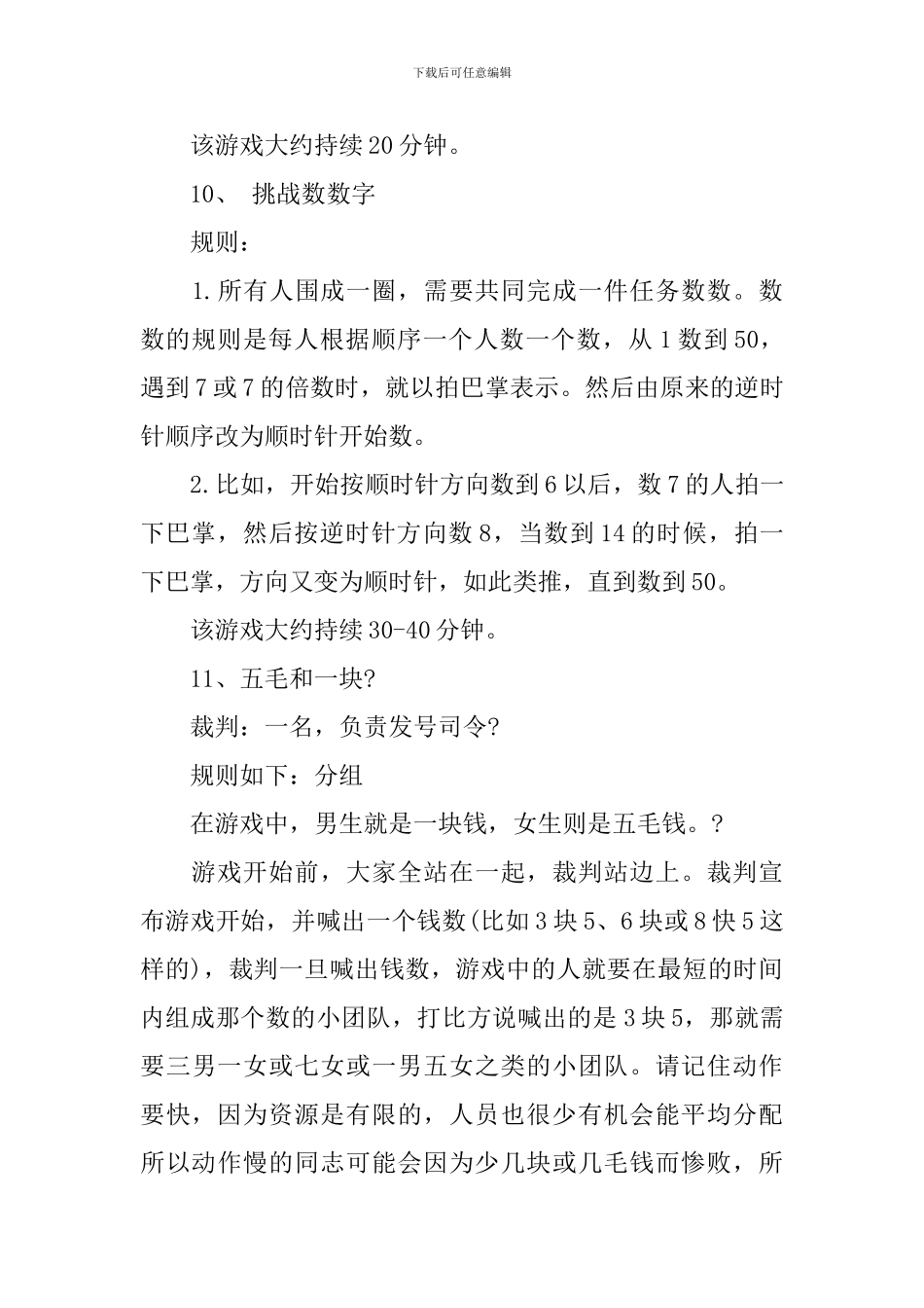 2024年公司迎春年会游戏策划方案_第3页