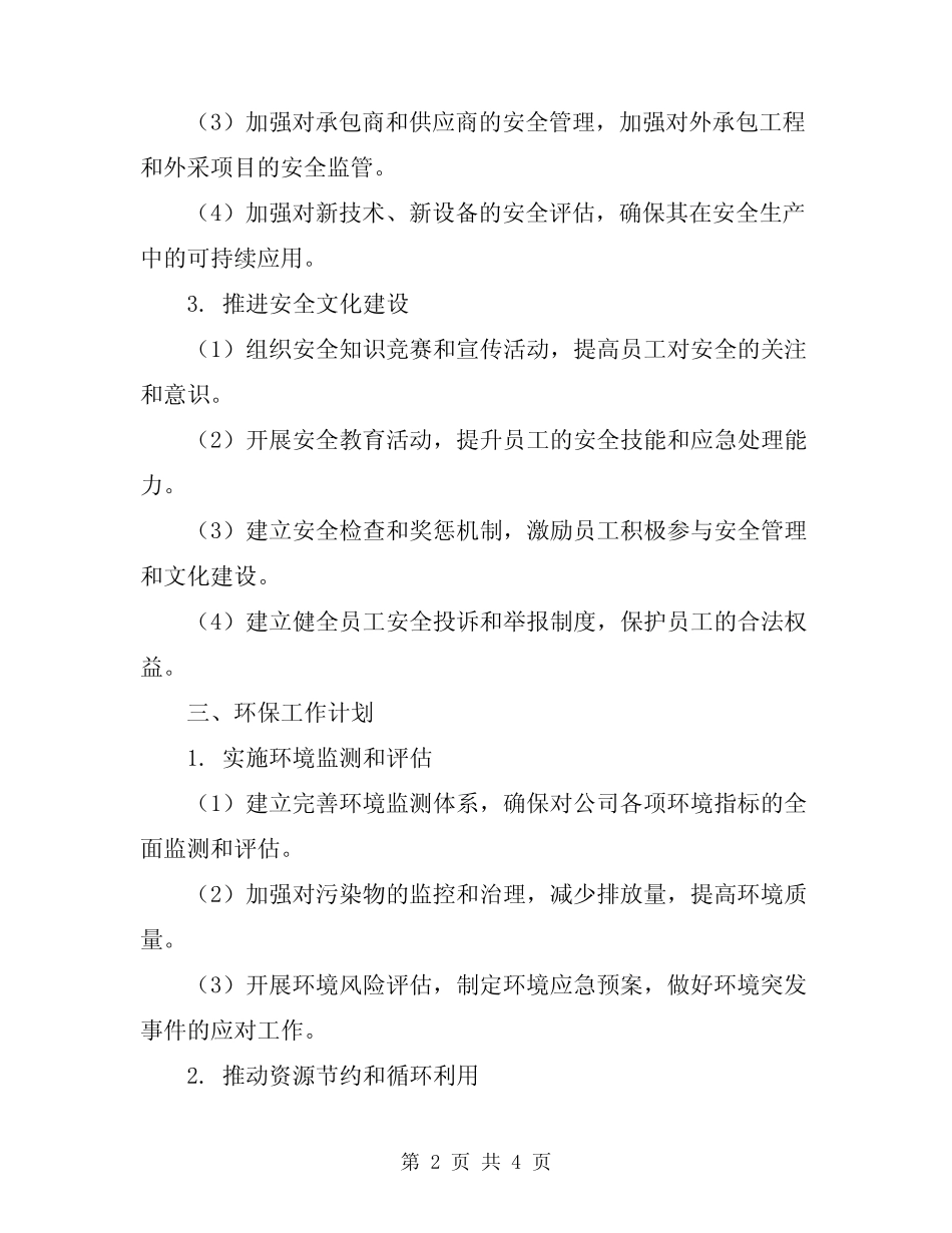 2024年公司安全环保部安全生产工作计划 _第2页