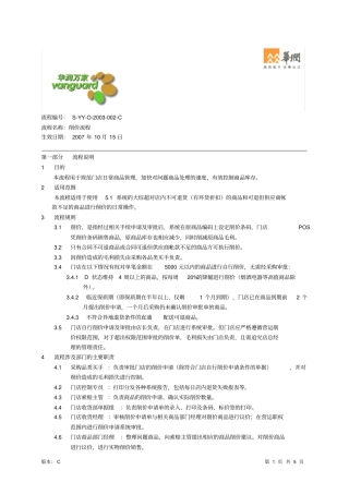华润万家削价流程